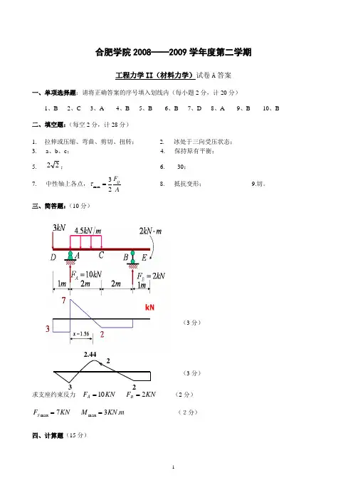 工程力学之材料力学期末考试  A 卷 答案