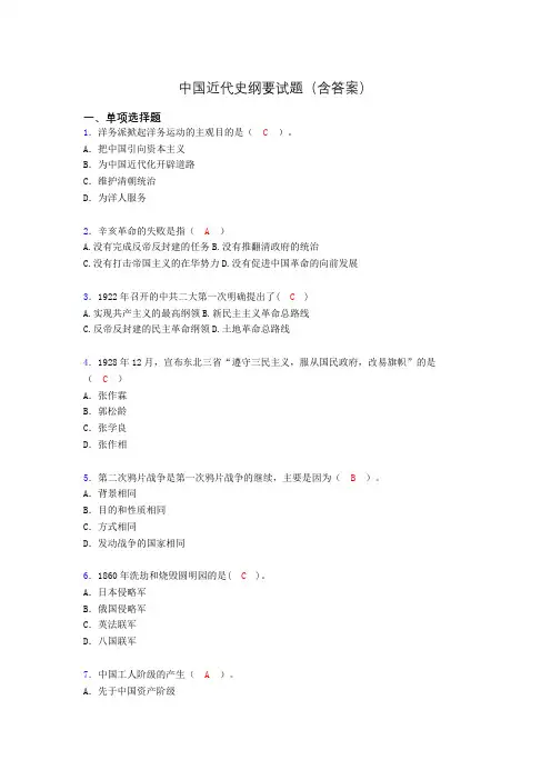 中国近代史纲要考试试题及答案aiu