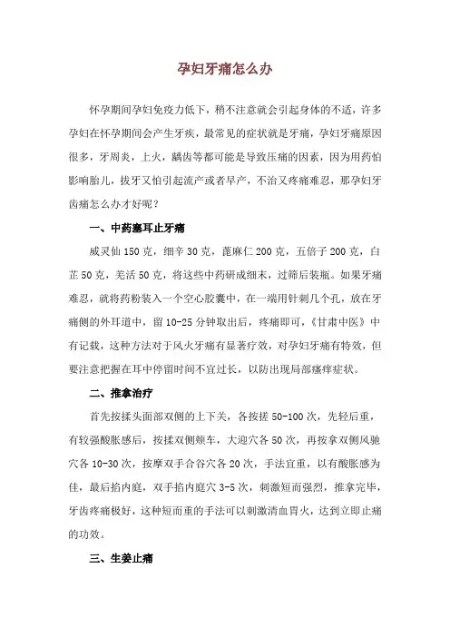 孕妇牙痛怎么办