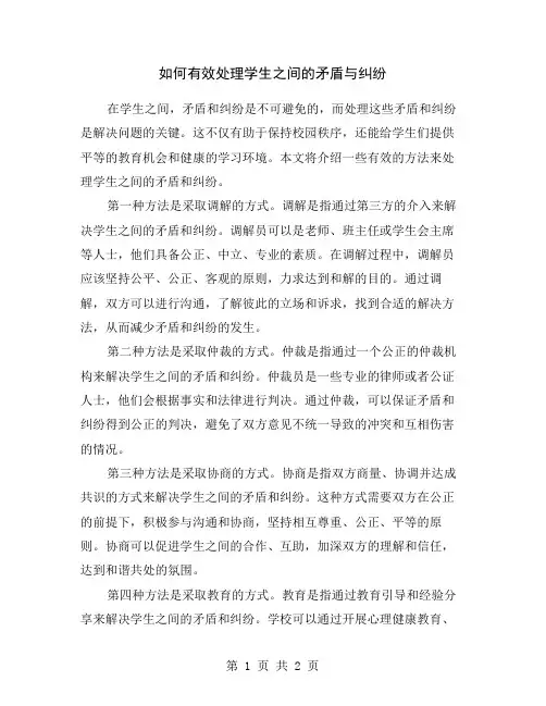 如何有效处理学生之间的矛盾与纠纷