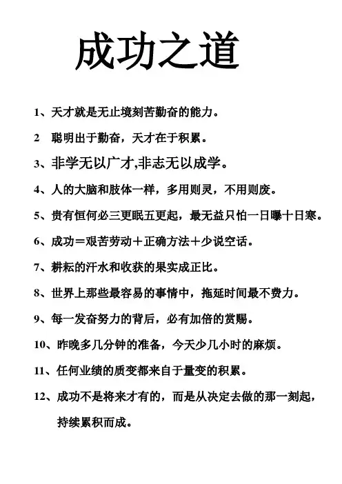 成功之道