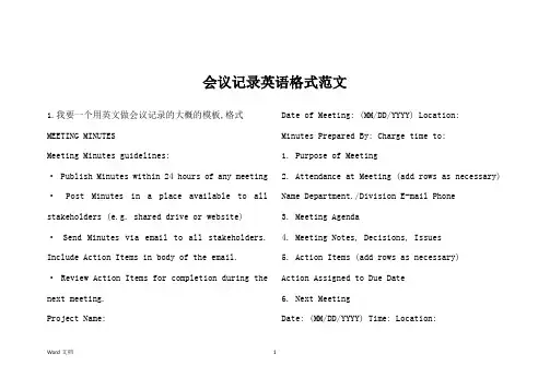 会议记录英语格式范文