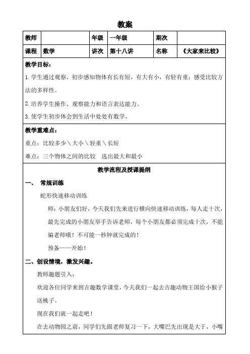 部编版一年级上册数学教案-大家来比较(大小、长短、轻重)