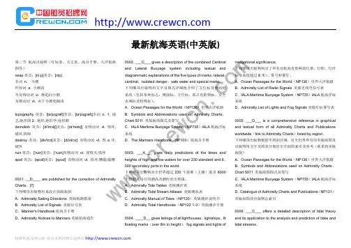 航海英语——精选推荐