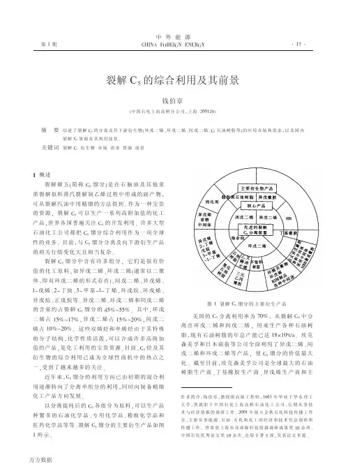 裂解C5的综合利用及其前景