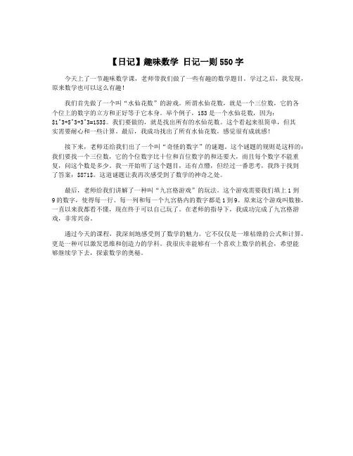 【日记】趣味数学 日记一则550字