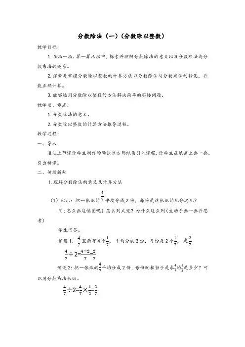 五年级下册《分数除法(一)》教学设计