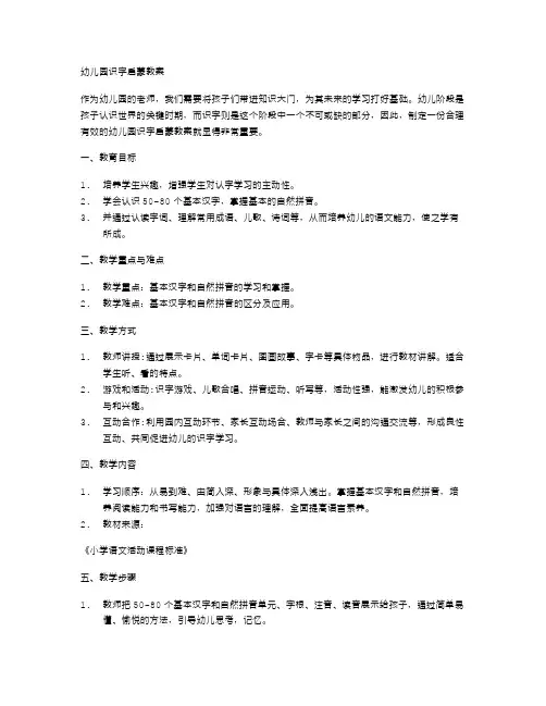 幼儿园识字启蒙教案