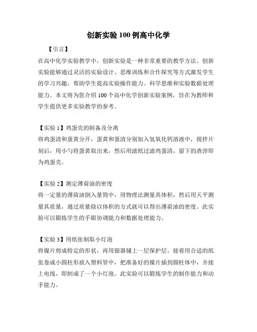 创新实验100例高中化学
