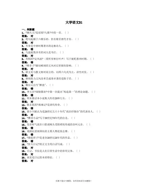 大学语文B统考试题