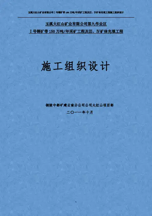 采矿工程施工组织设计