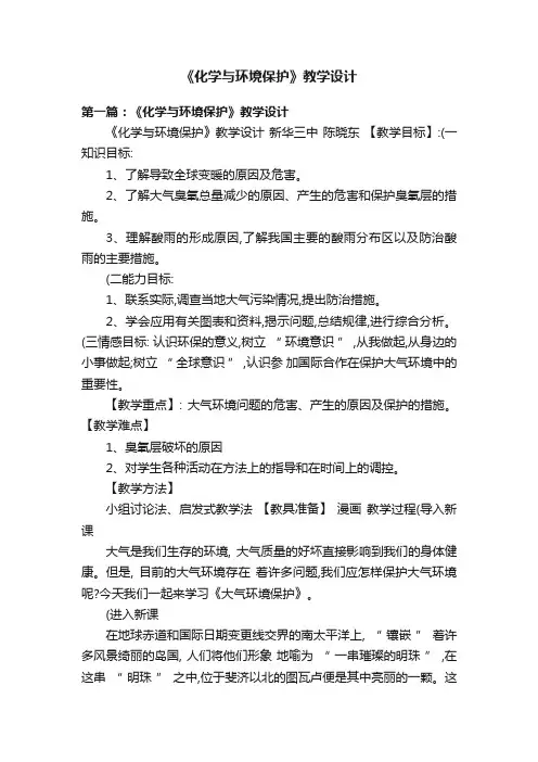 《化学与环境保护》教学设计