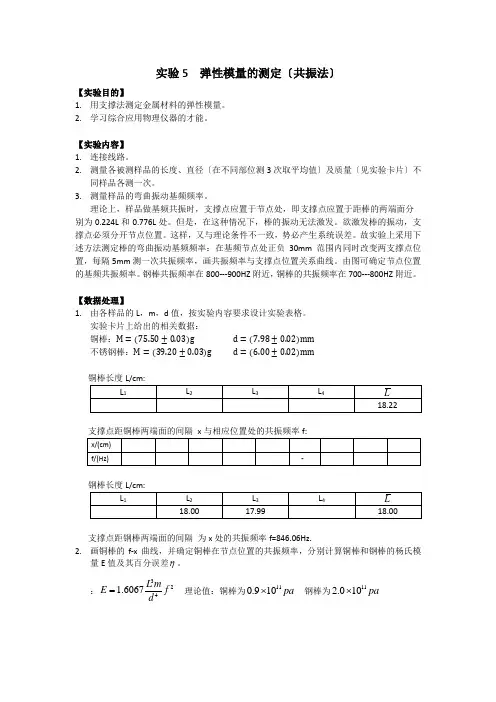 弹性模量的测定(共振法)