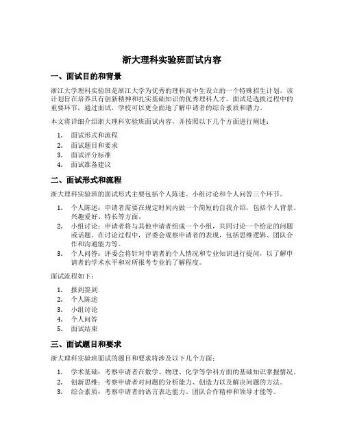 浙大理科实验班面试内容