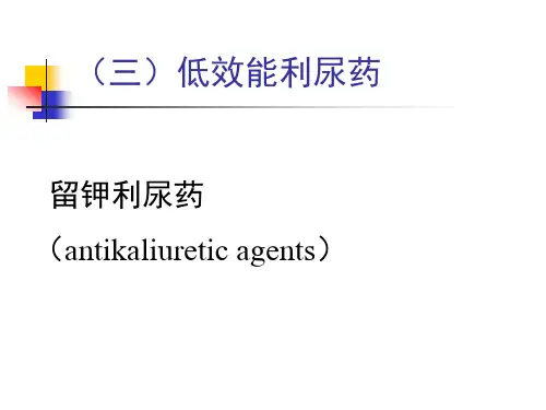 利尿药的分类003