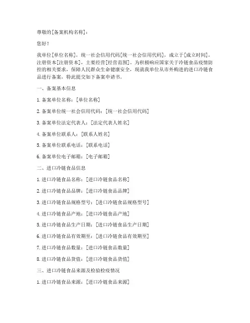 冷链食品备案申请书