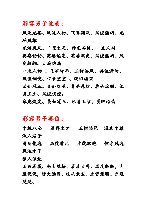 描写男子俊美儒雅气质的成语