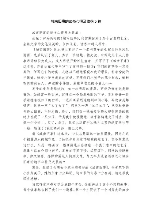 城南旧事的读书心得及收获5篇