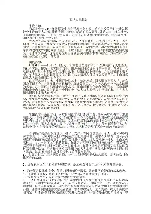 2012社会实践报告