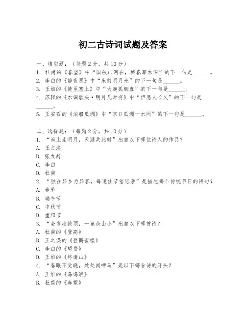 初二古诗词试题及答案