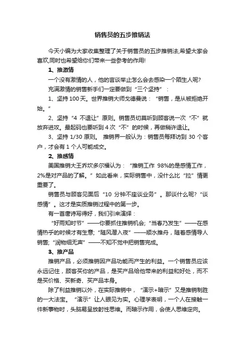 销售员的五步推销法