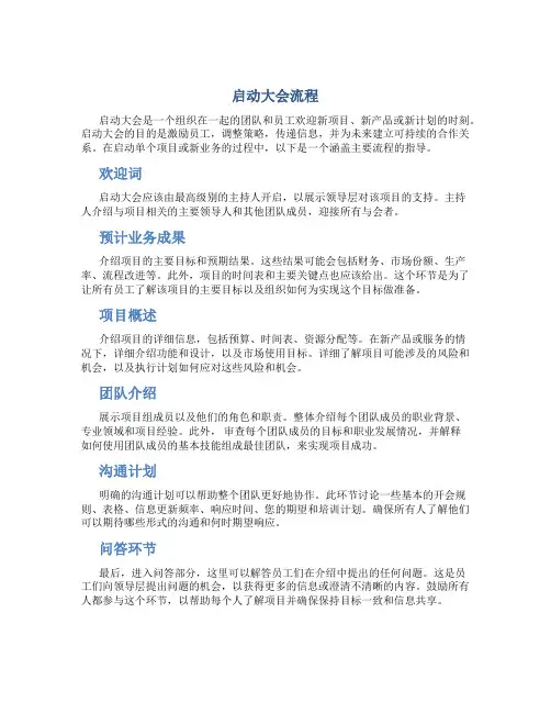 启动大会流程