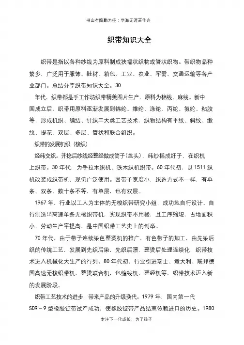 织带知识大全
