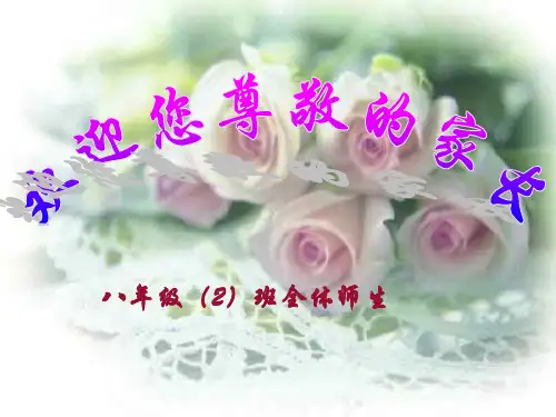 八年级期中考试家长会课件