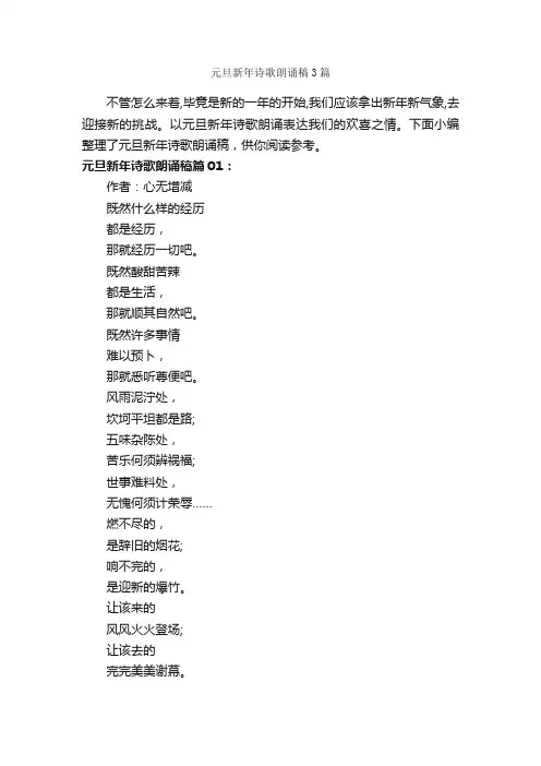 元旦新年诗歌朗诵稿3篇_朗诵稿_