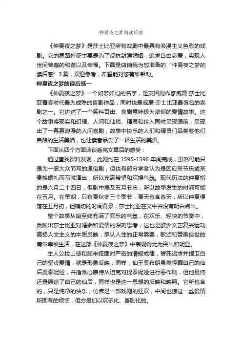 仲夏夜之梦的读后感