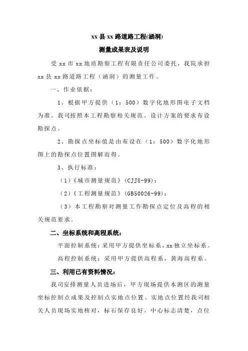 测量成果表及说明