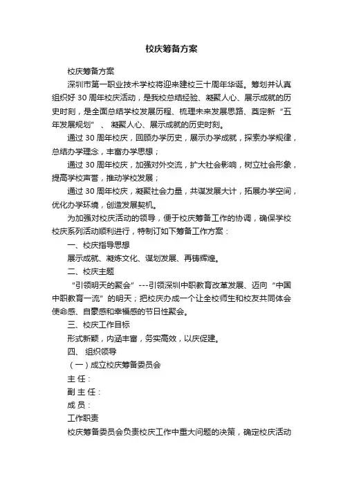 校庆筹备方案