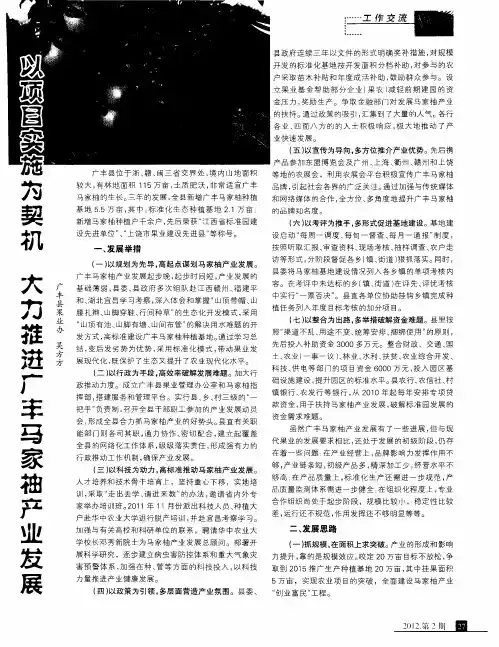 以项目实施为契机大力推进广丰马家柚产业发展