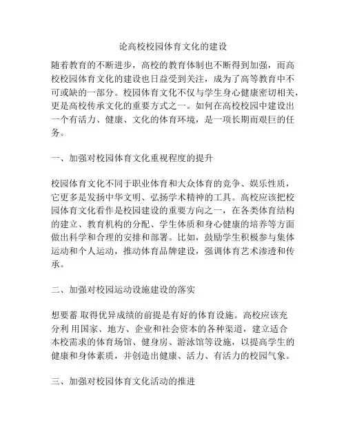 论高校校园体育文化的建设