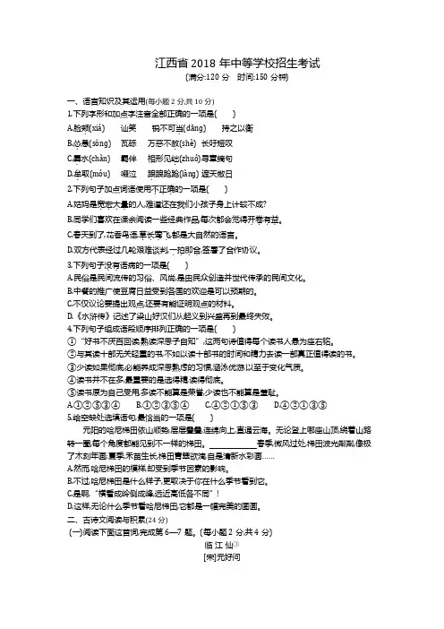 2018江西语文中考试卷+答案+解析