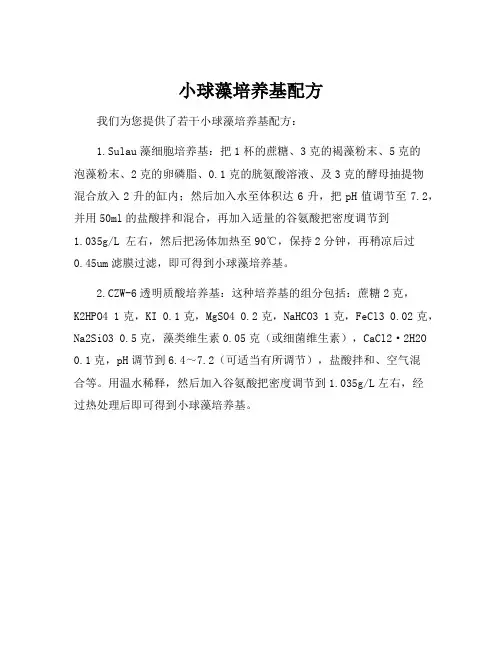 小球藻培养基配方