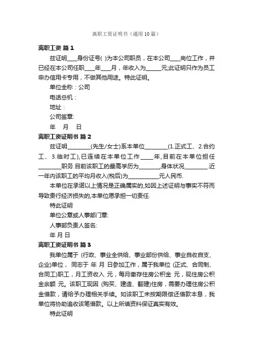 离职工资证明书（通用10篇）