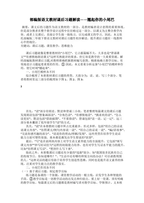 部编版语文教材课后习题解读——翘起你的小尾巴