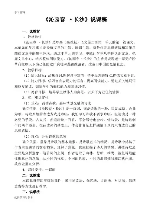 市级一等奖说课稿：沁园春  长沙知识讲解