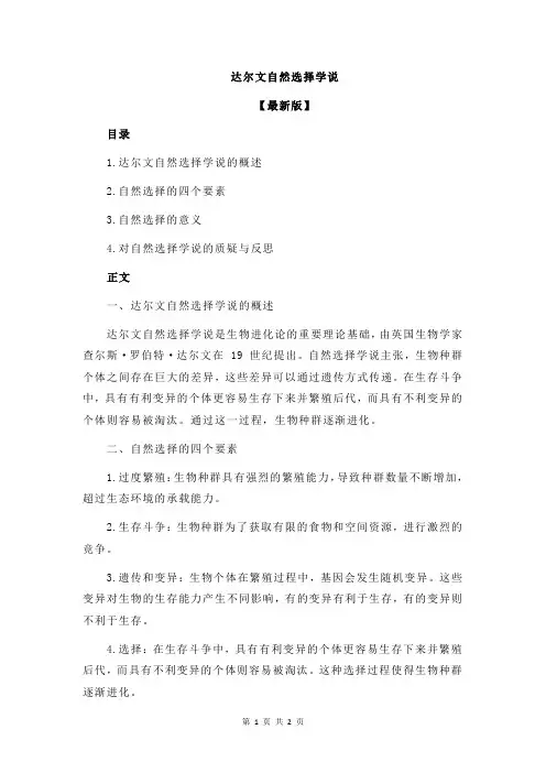 达尔文自然选择学说