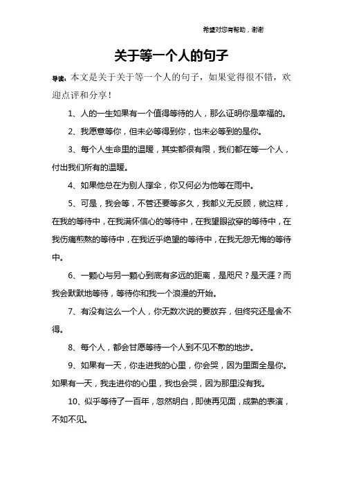 关于等一个人的句子
