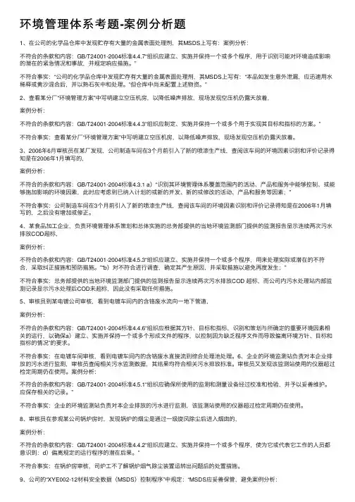 环境管理体系考题-案例分析题