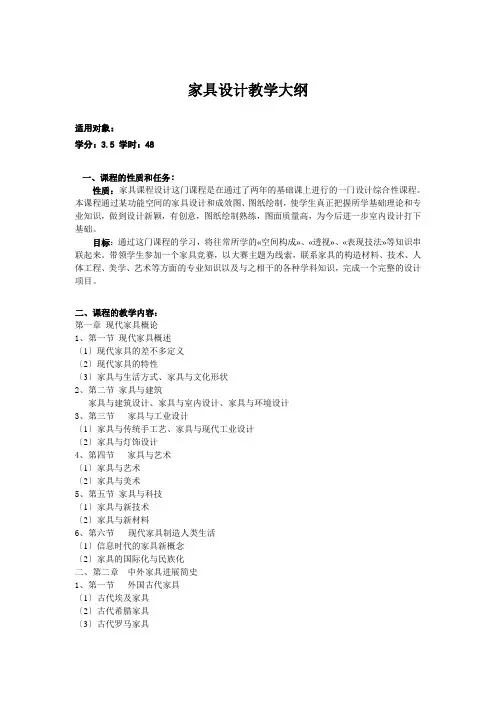 家具设计教学大纲