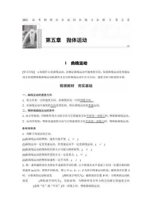 2025高考物理步步高同步练习必修2第五章 曲线运动含答案