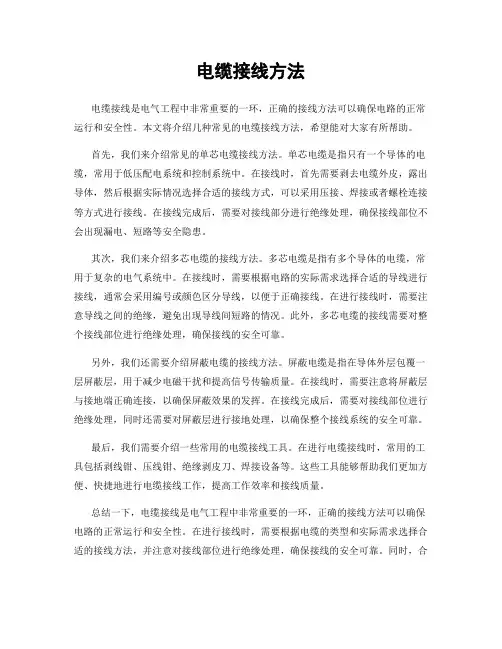 电缆接线方法