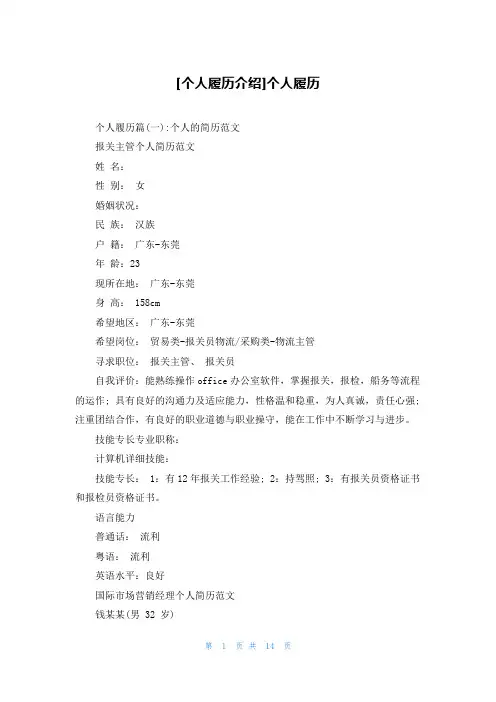 [个人履历介绍]个人履历