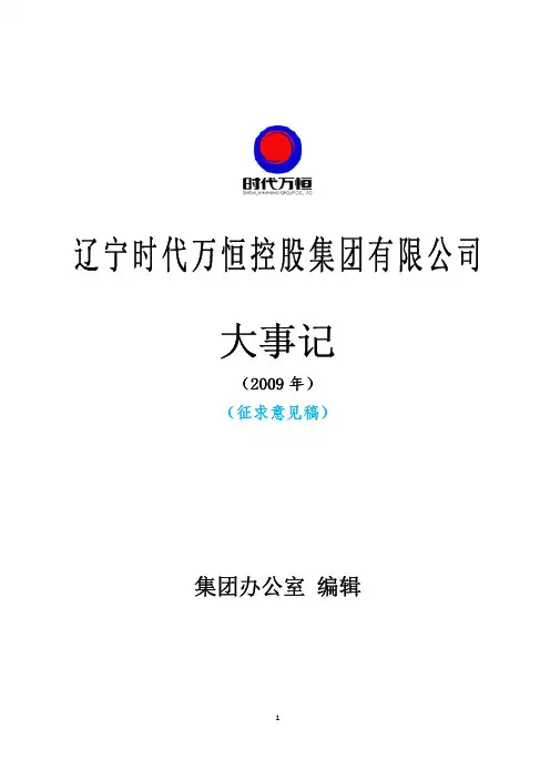 辽宁时代万恒控股集团有限公司