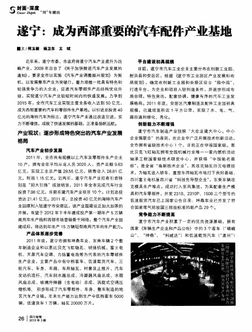 遂宁：成为西部重要的汽车配件产业基地