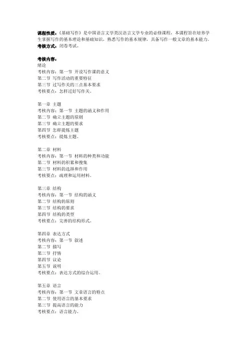 《基础写作》考试大纲