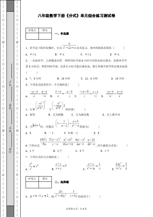 八年级数学下册《分式》单元综合练习测试卷及答案含有详细解析